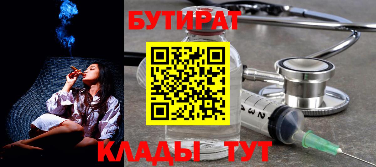 Бутират оксана  Вход с VPN  Советск 