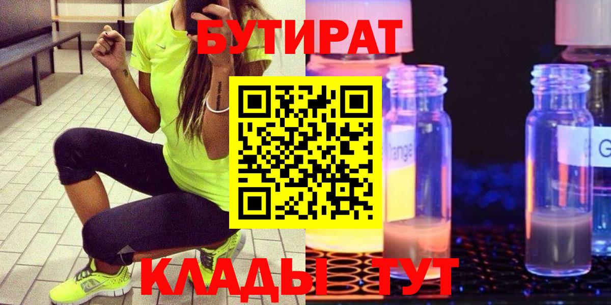 Бутират оксибутират Советск