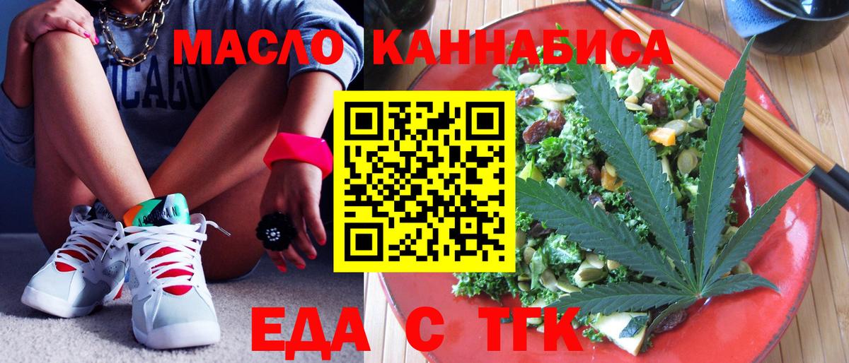 Еда ТГК марихуана  Вход с VPN  Советск 