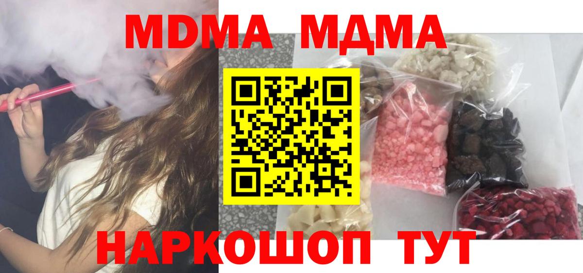 МДМА кристаллы  Вход с VPN  Советск  МДМА Molly 