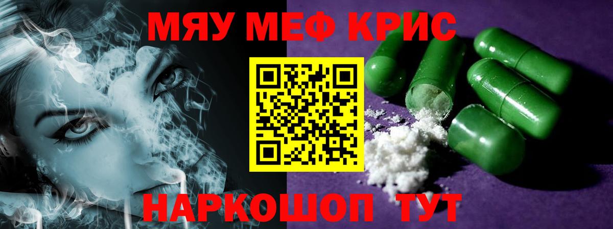 Мефедрон кристаллы Советск