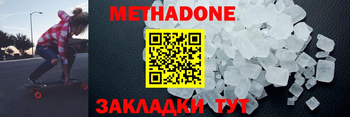 Советск  Метадон methadone  Вход с VPN 