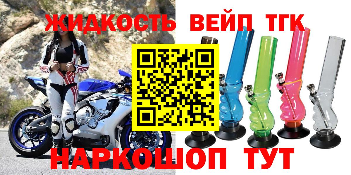 Дистиллят ТГК вейп Советск